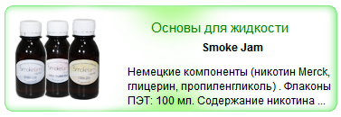 Основа для изготовления жидкости
