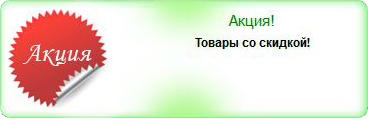 Акция