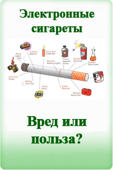 электронные сигареты вред или польза