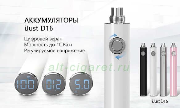 Аккумулятор iJust D16