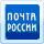 Оплата через Почту России на территории России