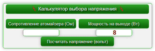 Калькулятор выбора напряжения