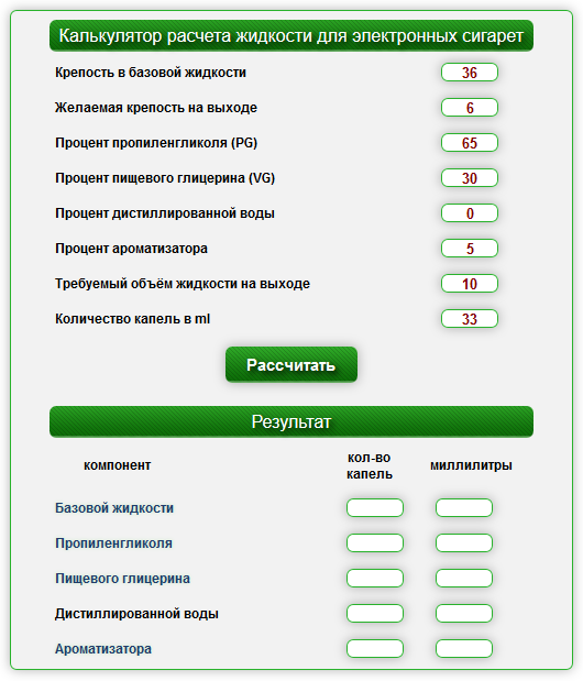 Калькулятор расчета жидкости для электронных сигарет
