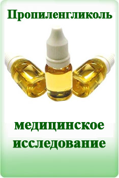 Пропиленгликоль польза или вред